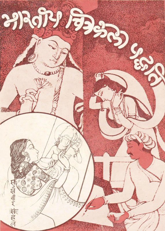 Prof. Sukhvir Sanghal was the author of the book Bhartiya Chitrakala Paddhati. This book was written in Hindi and published in the year 1985.