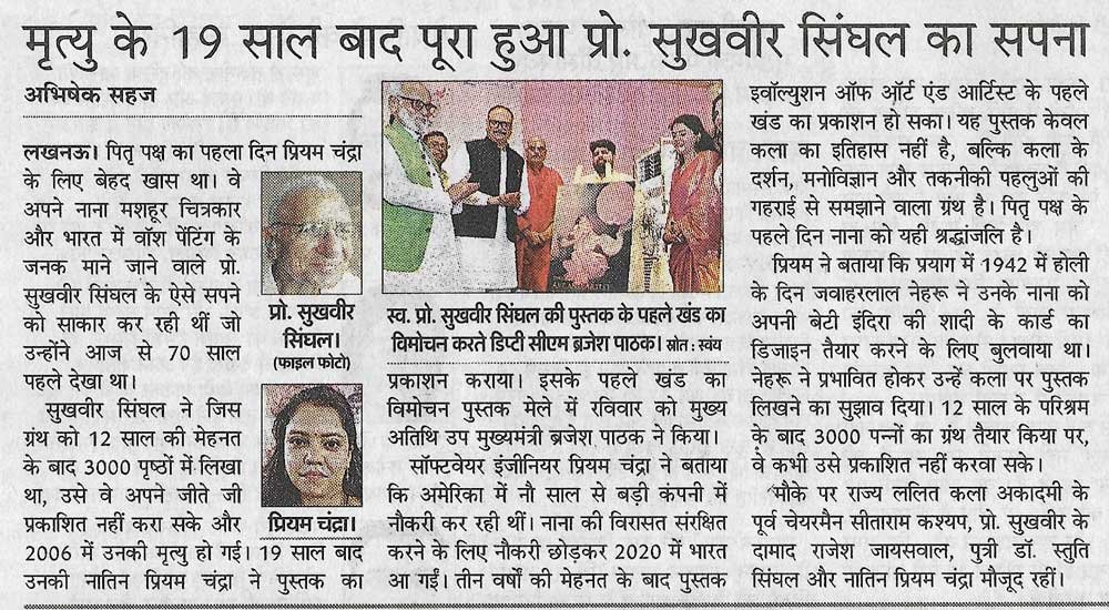 Prof. Sukhvir Sanghals in Media