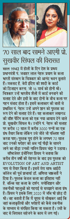 An article published in 'Navbharat Times' during the launch of 'Evolution of art and artist' held at National Book Fair, Lucknow.
